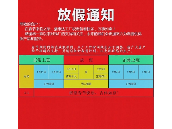 深圳市鼎事達(dá)電子有限公司春節(jié)放假通知